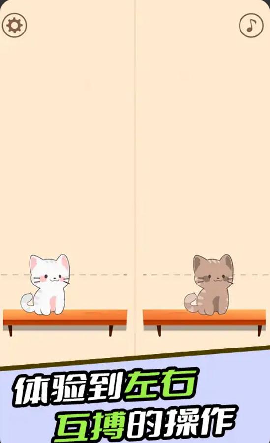 猫咪二重奏 无广告版