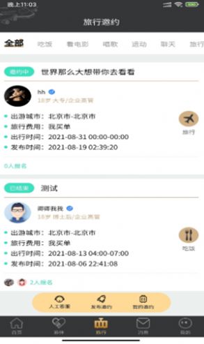 四季游伴.jpg