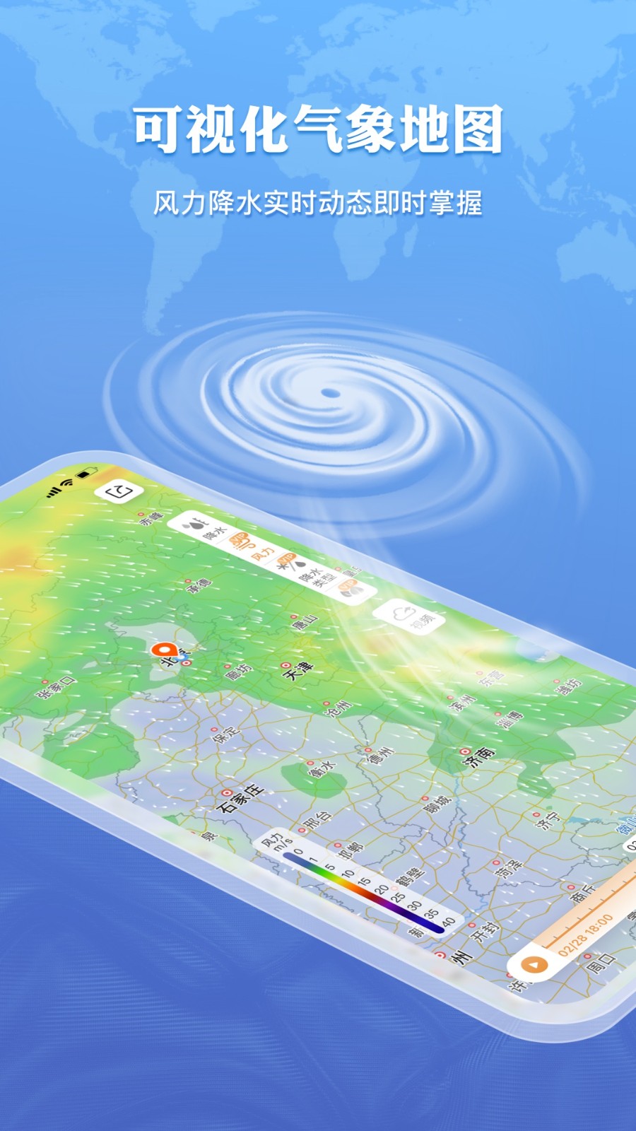墨迹天气手机版  v9.0816.02