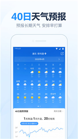 2345天气王最新版 v9.1