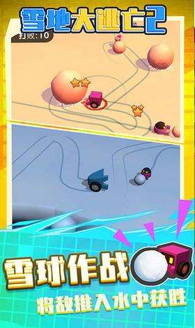 雪地大逃亡2手机版 v1.0.0
