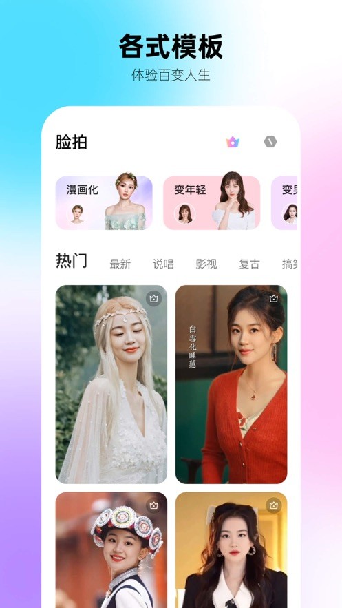 脸拍  V 1.0.0