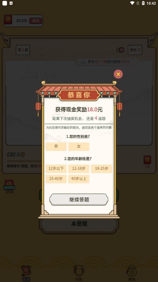 成语达人红包版2023  v1.0.7.5