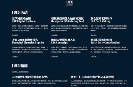 流浪地球联合政府(UEG) v3.0.5