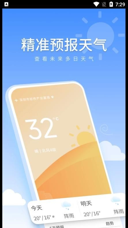 暖暖天气通  v1.0.1