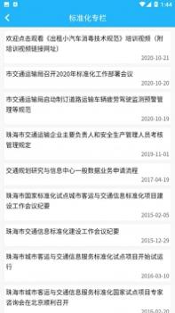 珠海市掌上交通 v3.0.5