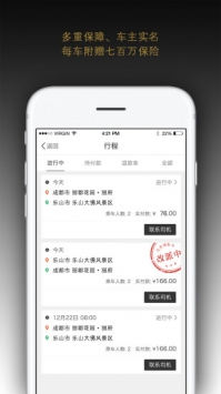 代步出行 v3.2.5
