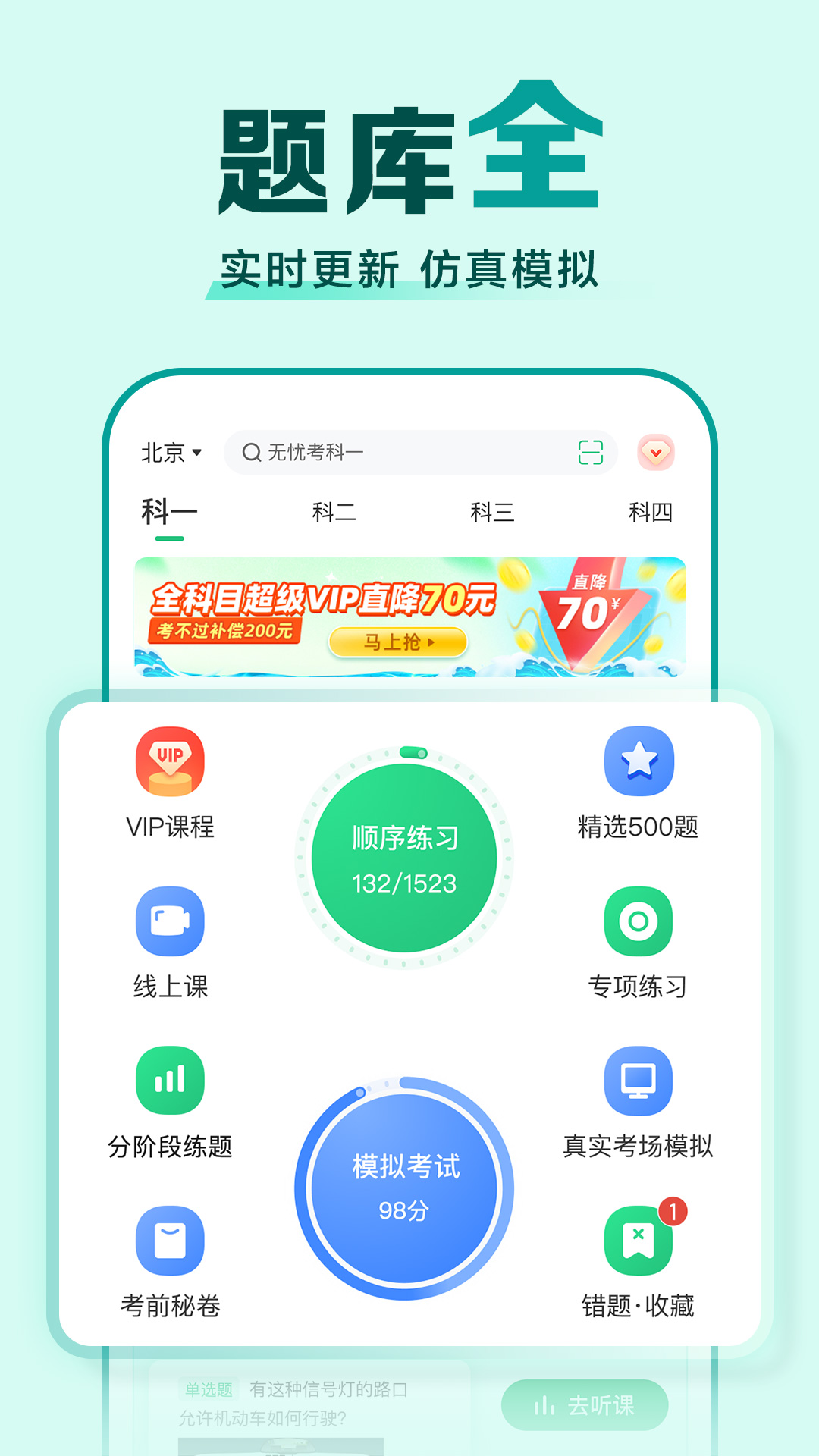 驾校一点通 v15.1.0