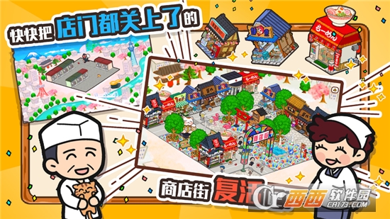 箱庭商店街(强制建造)截图1