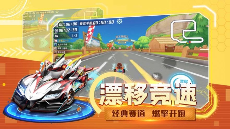 全民超速漂移手游  V 1.0