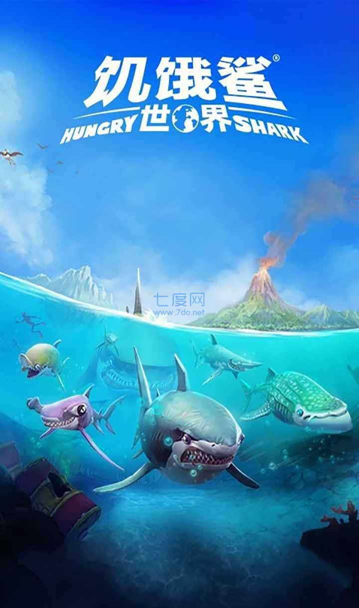 饥饿鲨世界999999钻石金币