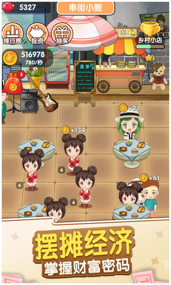 我的亿万负翁游戏红包版  v4.4.1