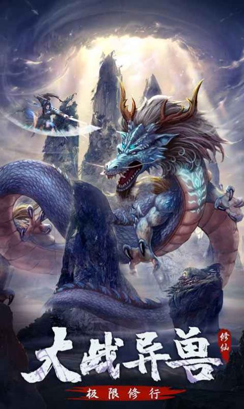 永恒修仙剑修渡劫官方版游戏最新版图片1