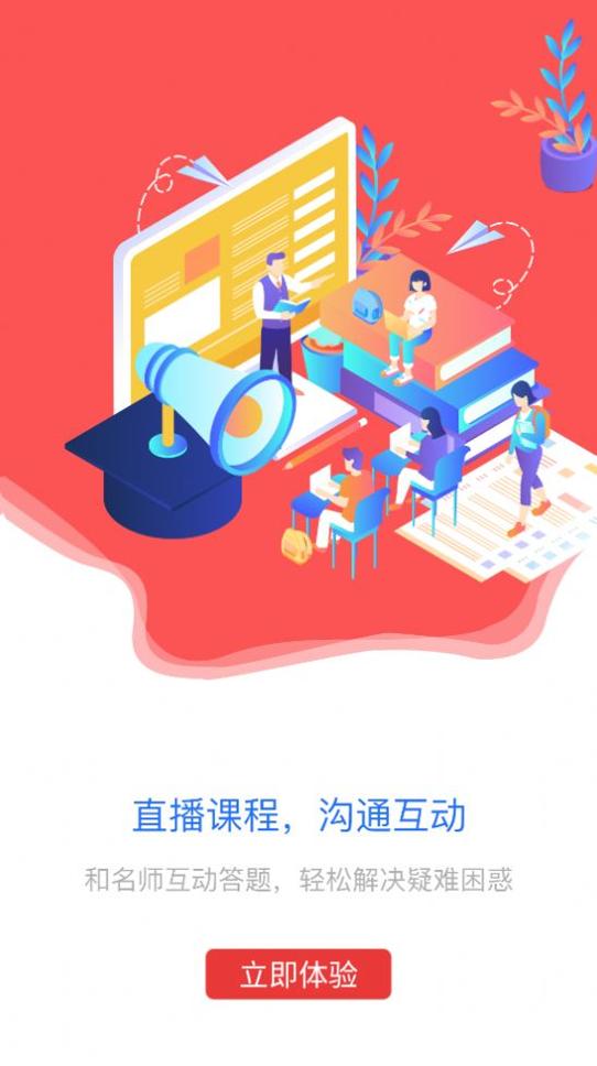 启学在线 v1.0.4