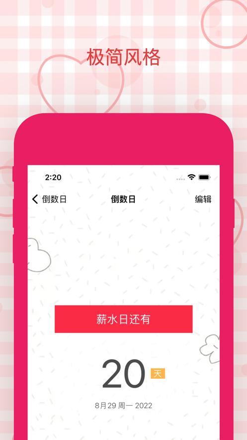倒数日  V 1.0