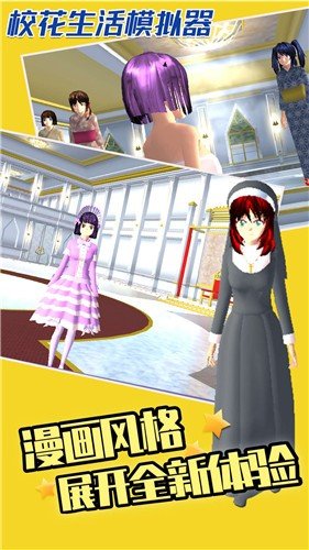 校花生活模拟器中文版 v1.0.0