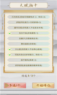 修仙重开模拟器中文手机版  v3.1.2