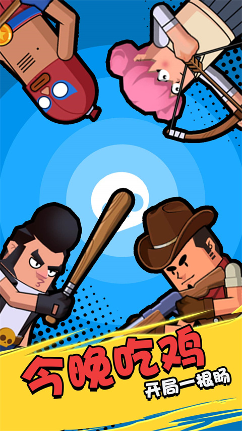 香肠大作战官方版 v1.0