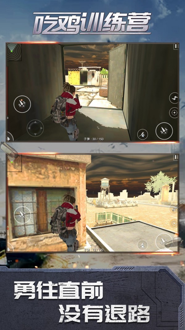 吃鸡训练营红包版 v1.1.1