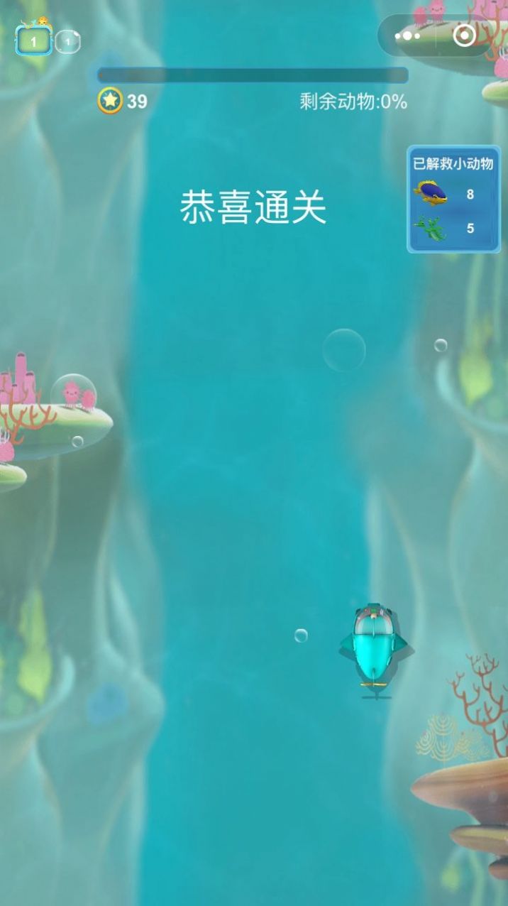 海底小纵队奇幻探险游戏官方版  v3.3.1