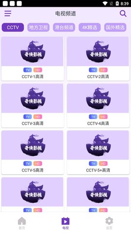 奇侠影视剧APP最新免费版 