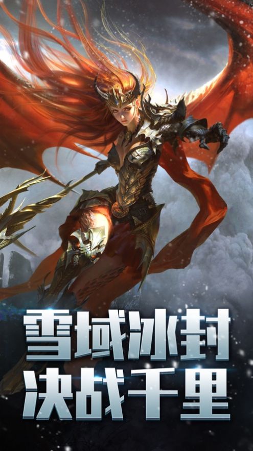 怒斩雪域手游官方安卓版  v4.1.1