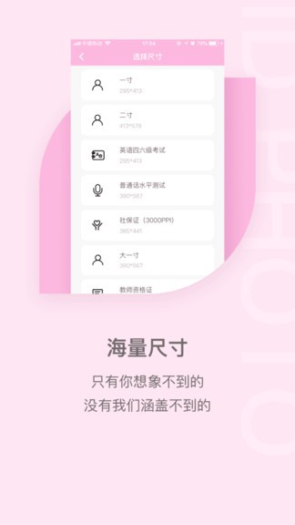 美颜证件照自拍技巧 v1.1.6