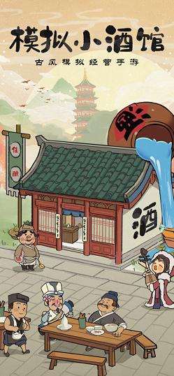 模拟小酒馆游戏官方版  v5.0.1