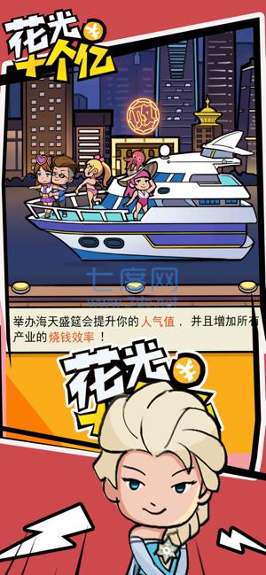 花光十个亿破解版