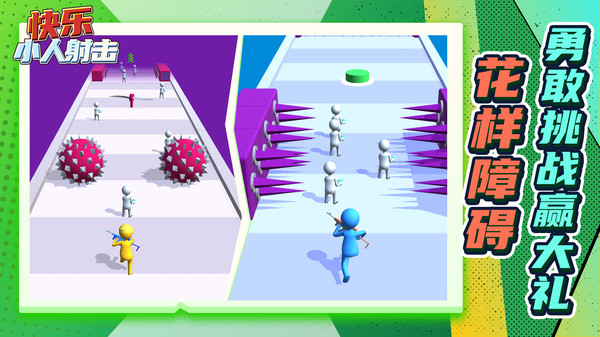快乐小人射击 v1.0.2