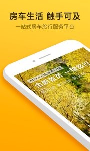 房车生活家  v4.8.3