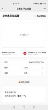 小米水印生成器 v2.0.5