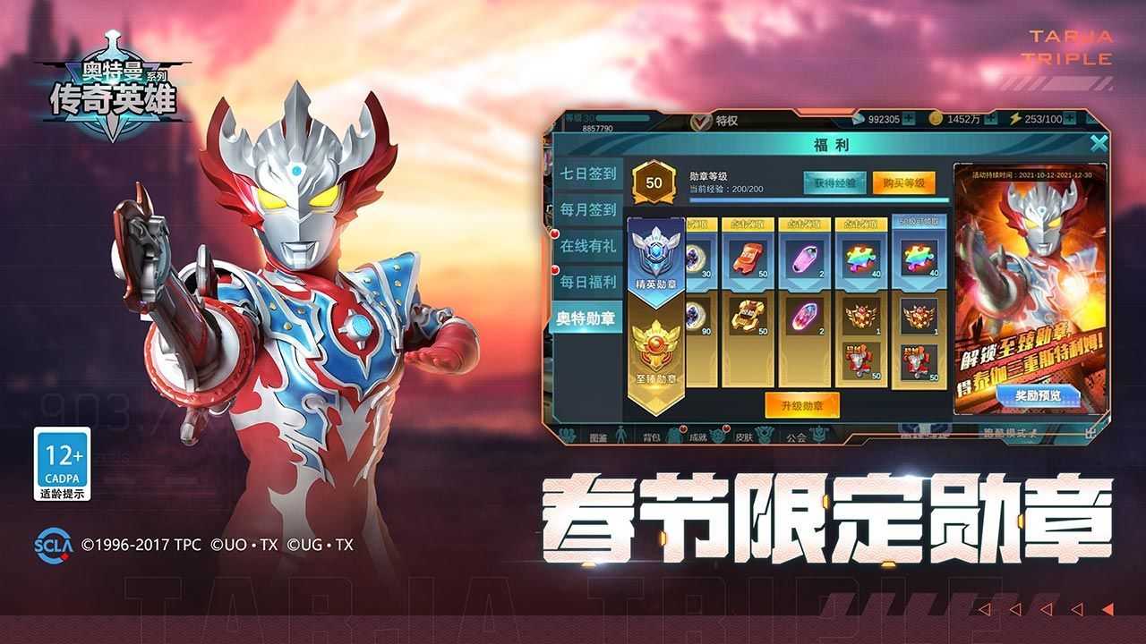 奥特曼传奇英雄内购免费版  v17.0.1