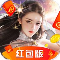 御剑封天红包版