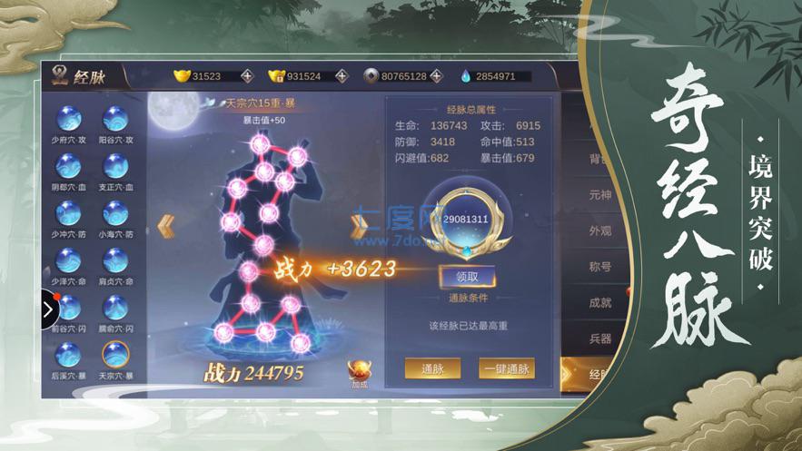 剑侠情缘之四海流云红包版 v6.9.0
