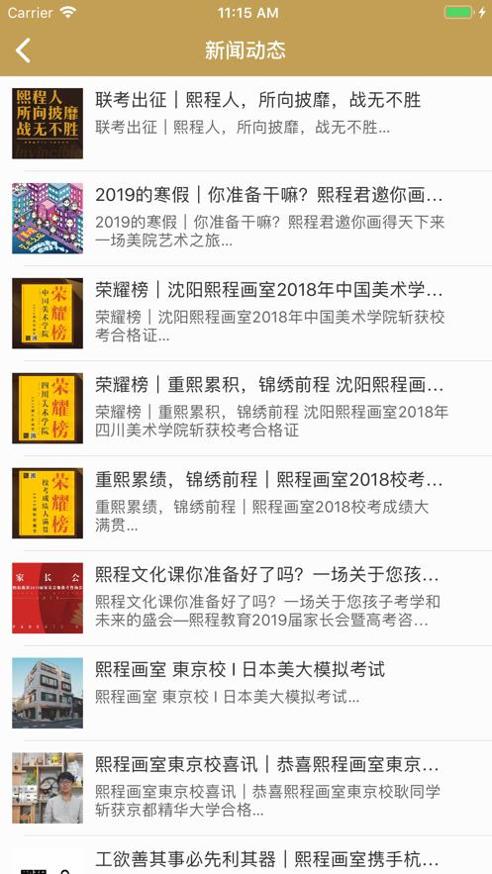 熙程教育 v2.7.20