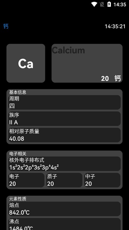 腕上周期表截图1