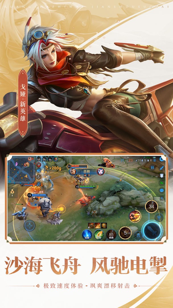 王者荣耀星之破晓体验服  v9.3.1.6