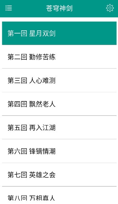 古龙金庸武侠  v9.1.0