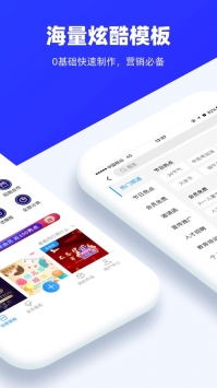 易企秀app v3.2.5