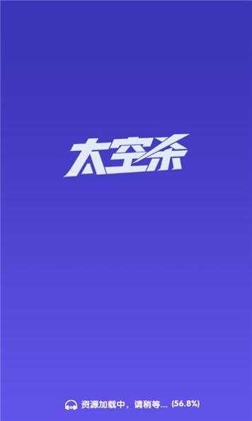 嘿嘿太空杀 v1.17.14