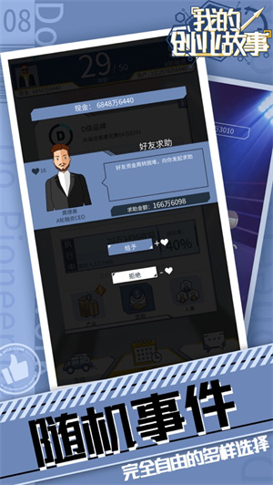 我的创业故事解锁版免费手游