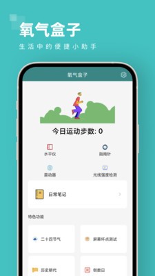 氧气盒子  v1.0.0