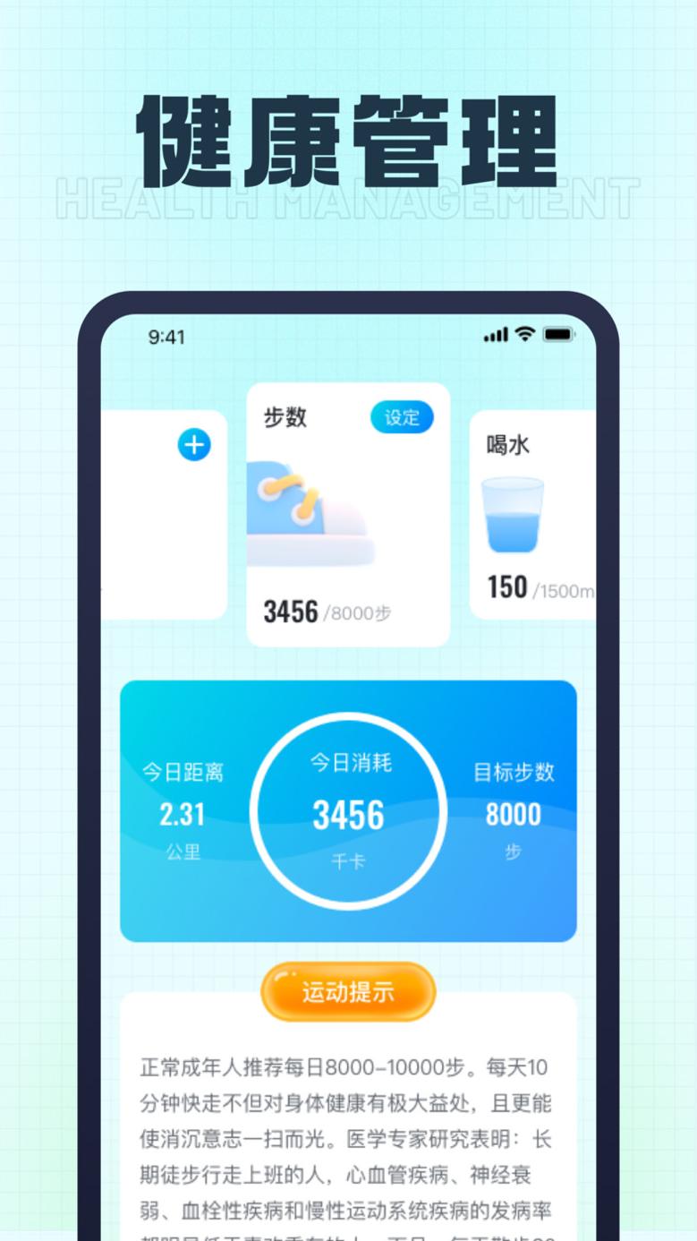 乐宝计步 v1.0.1