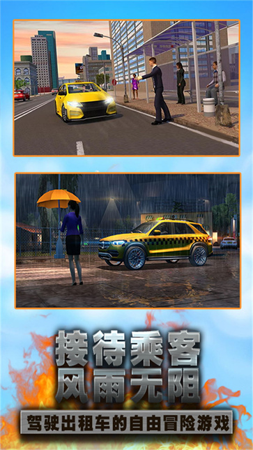 城市驾驶出租车  v3.3.22