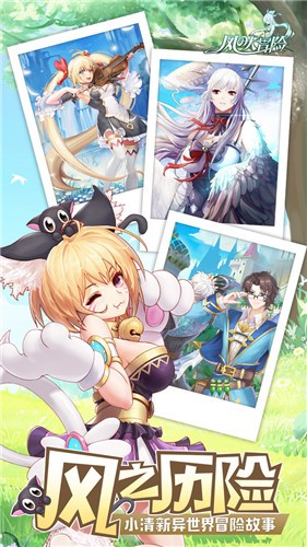 风之大冒险手机版 v20.0