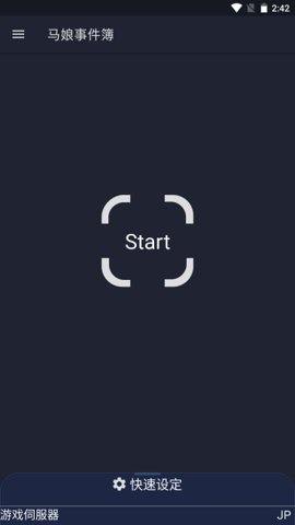 马娘事件簿 v1.5.0