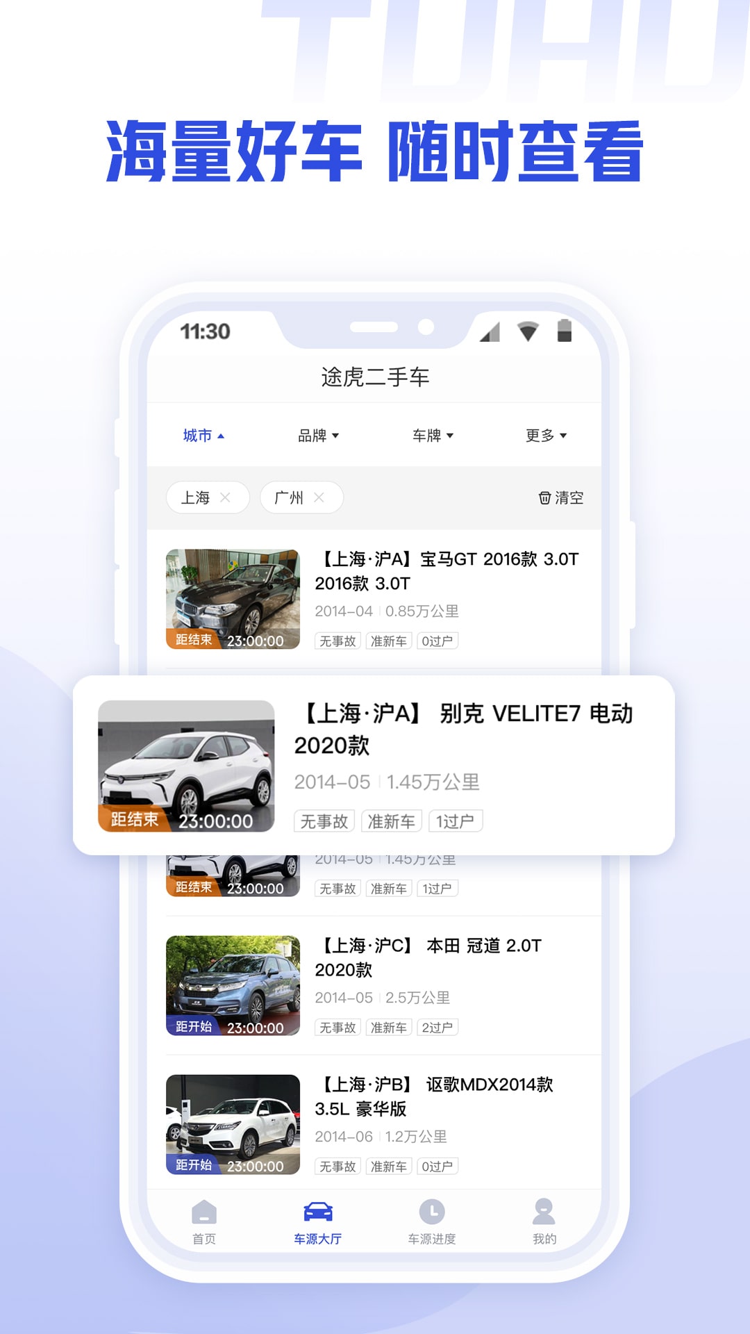 途虎二手车商家版 v1.4.2