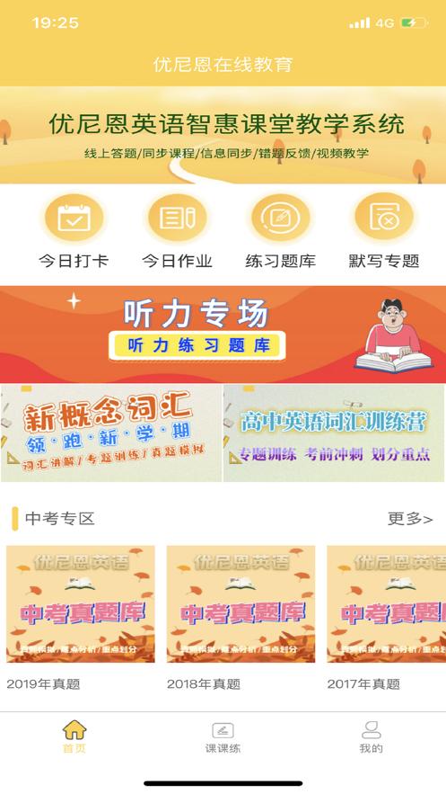 优尼恩英语截图2