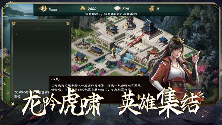 隆中卧龙吟虎啸群英传  V 1.0